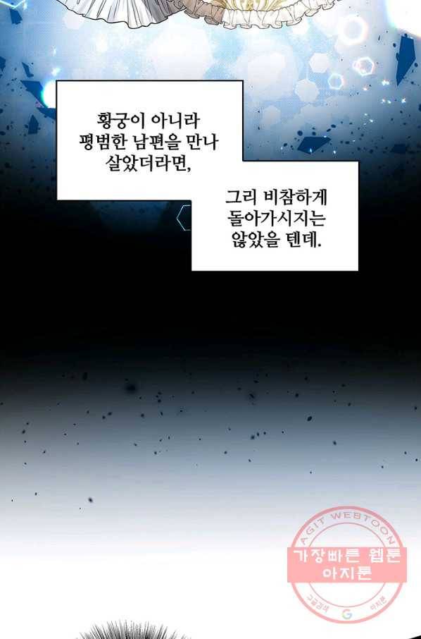당신의 후회는 받지 않겠습니다 32화 8
