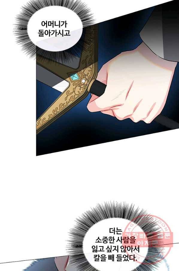 당신의 후회는 받지 않겠습니다 32화 9