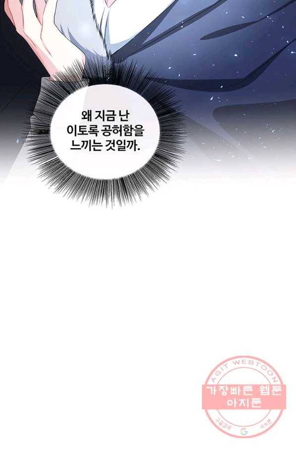 당신의 후회는 받지 않겠습니다 32화 12