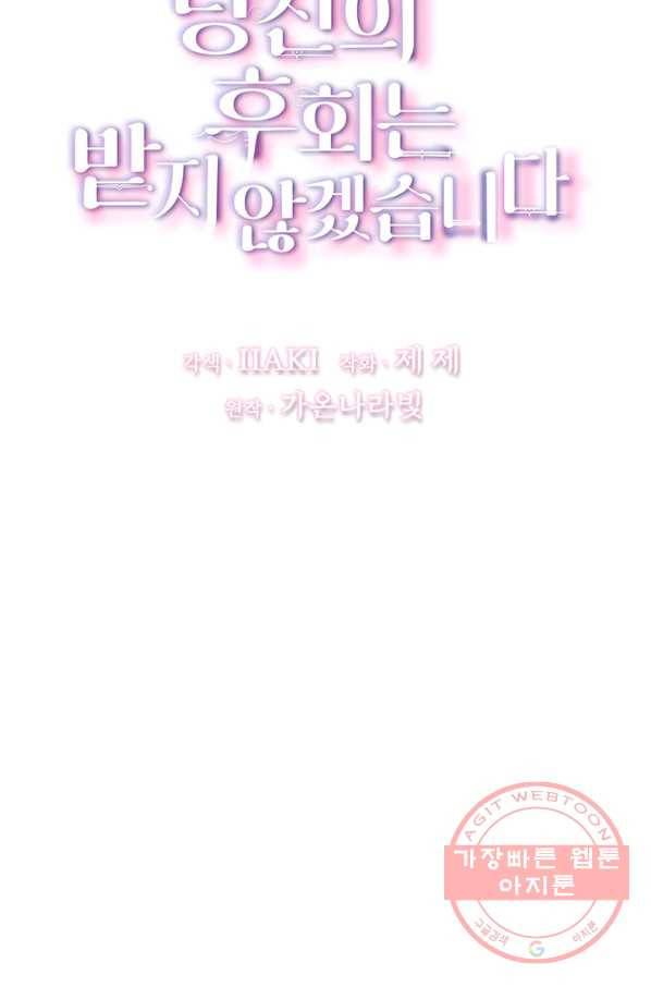 당신의 후회는 받지 않겠습니다 32화 20
