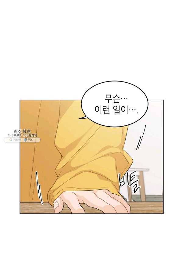 내일의 으뜸 40화 1
