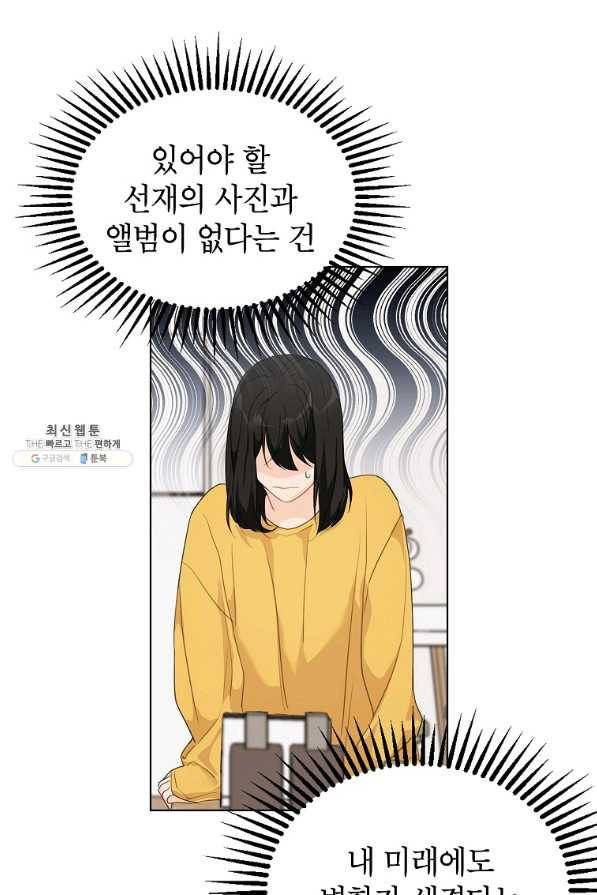 내일의 으뜸 40화 2