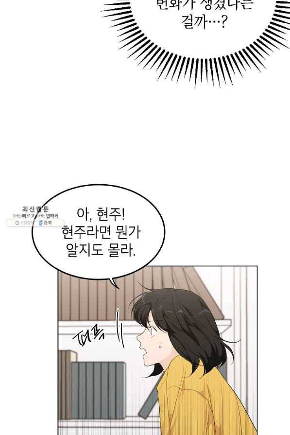 내일의 으뜸 40화 3