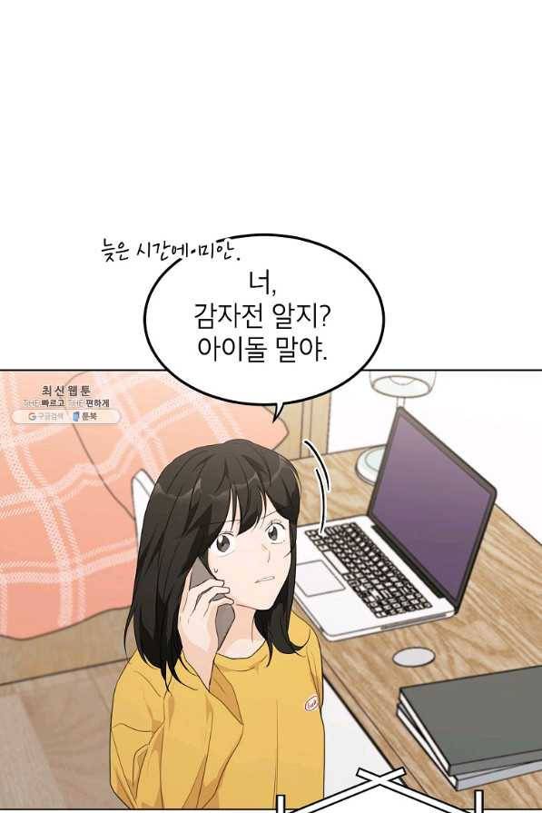 내일의 으뜸 40화 8