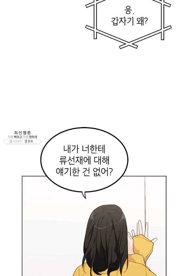 내일의 으뜸 40화 9