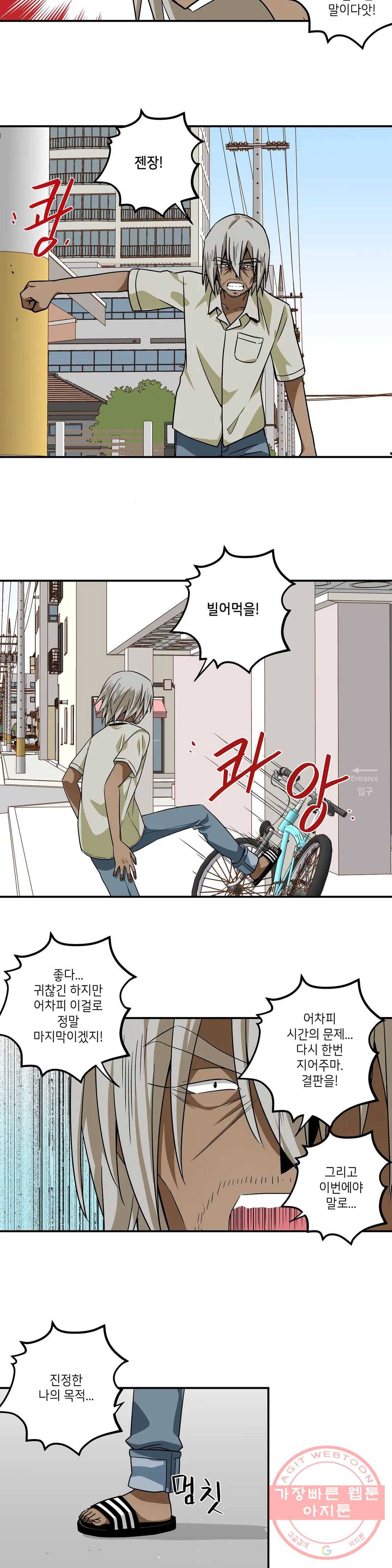 왓치가이 111화 2