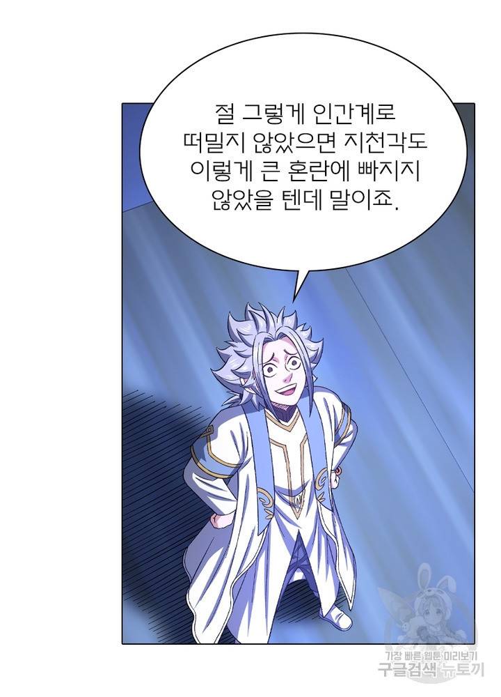 신으로 태어났습니다 434화 9