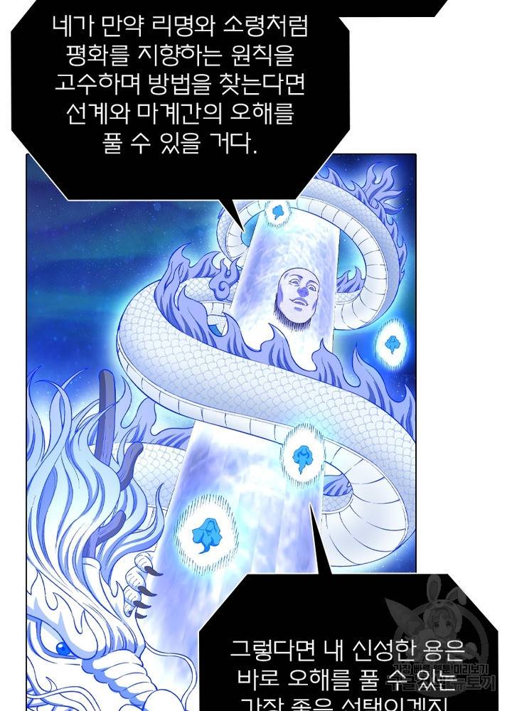 신으로 태어났습니다 434화 19