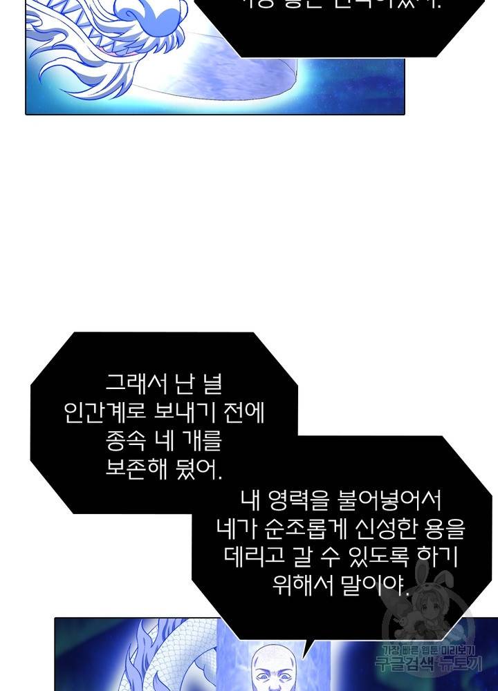 신으로 태어났습니다 434화 20