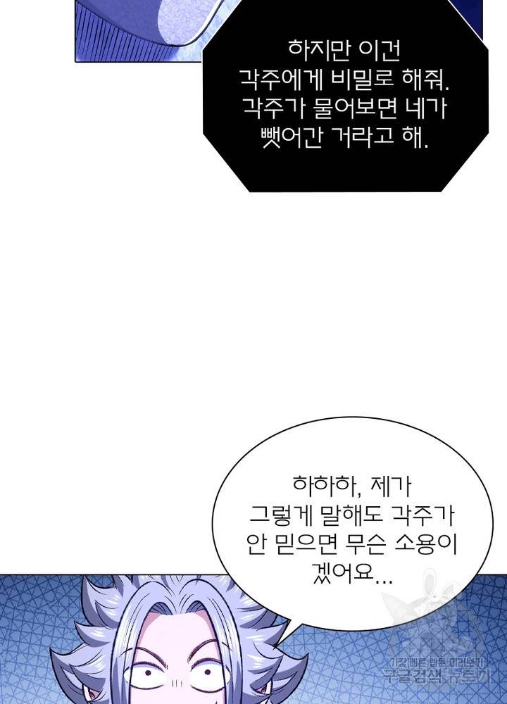 신으로 태어났습니다 434화 24