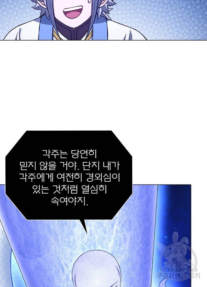 신으로 태어났습니다 434화 25