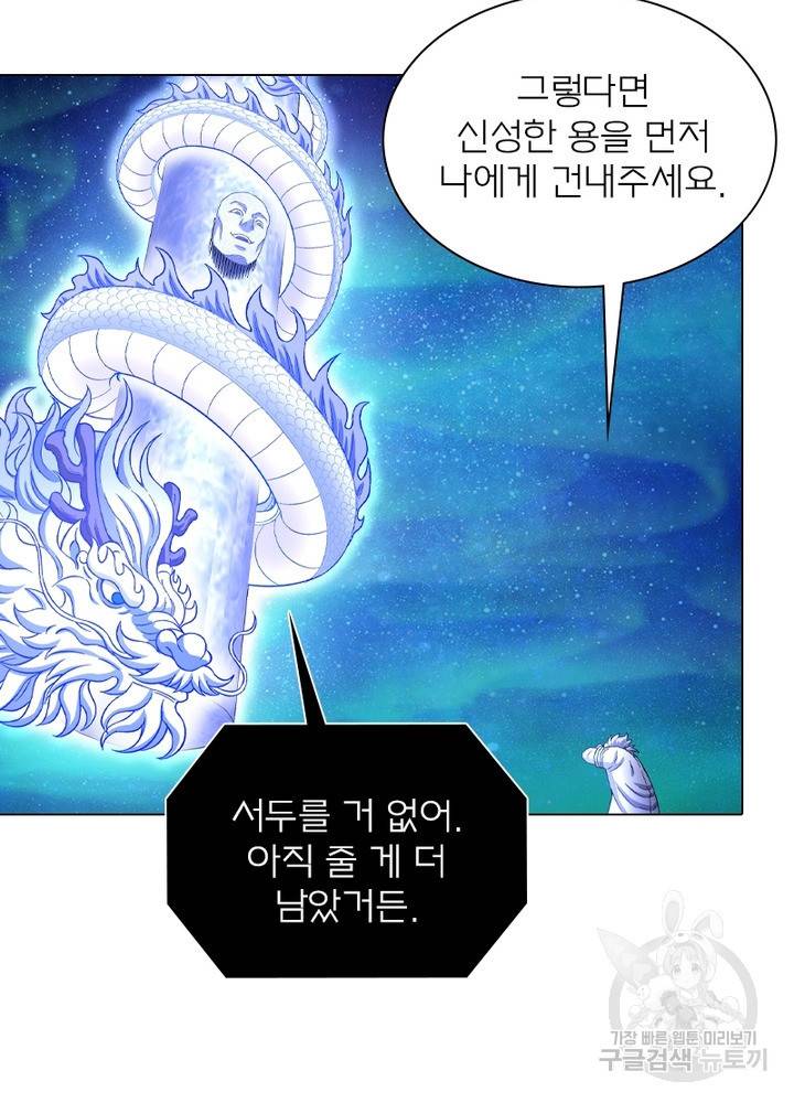 신으로 태어났습니다 434화 28