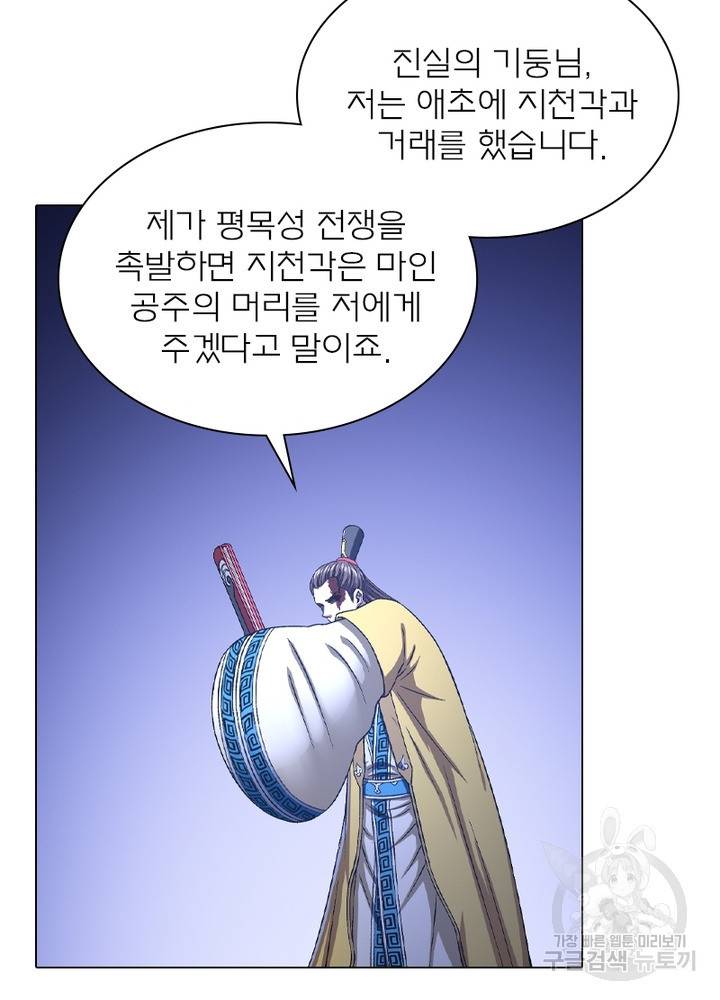 신으로 태어났습니다 434화 39