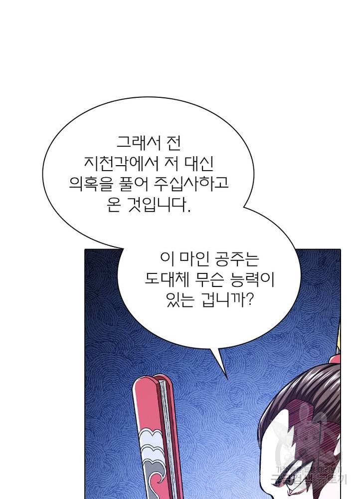 신으로 태어났습니다 434화 49