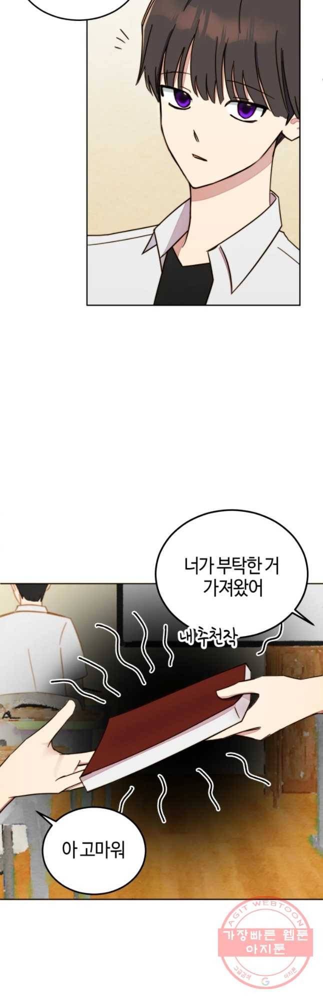 동솔동 아이들 6화 3