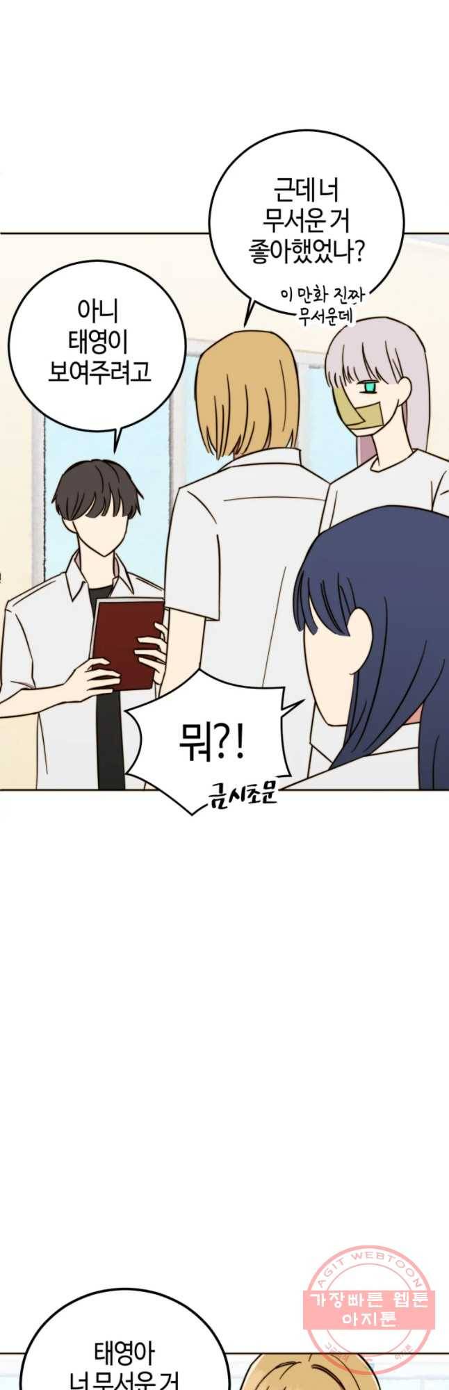 동솔동 아이들 6화 4