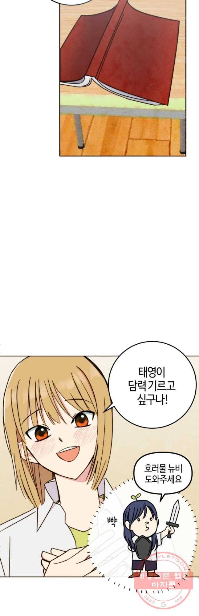 동솔동 아이들 6화 12
