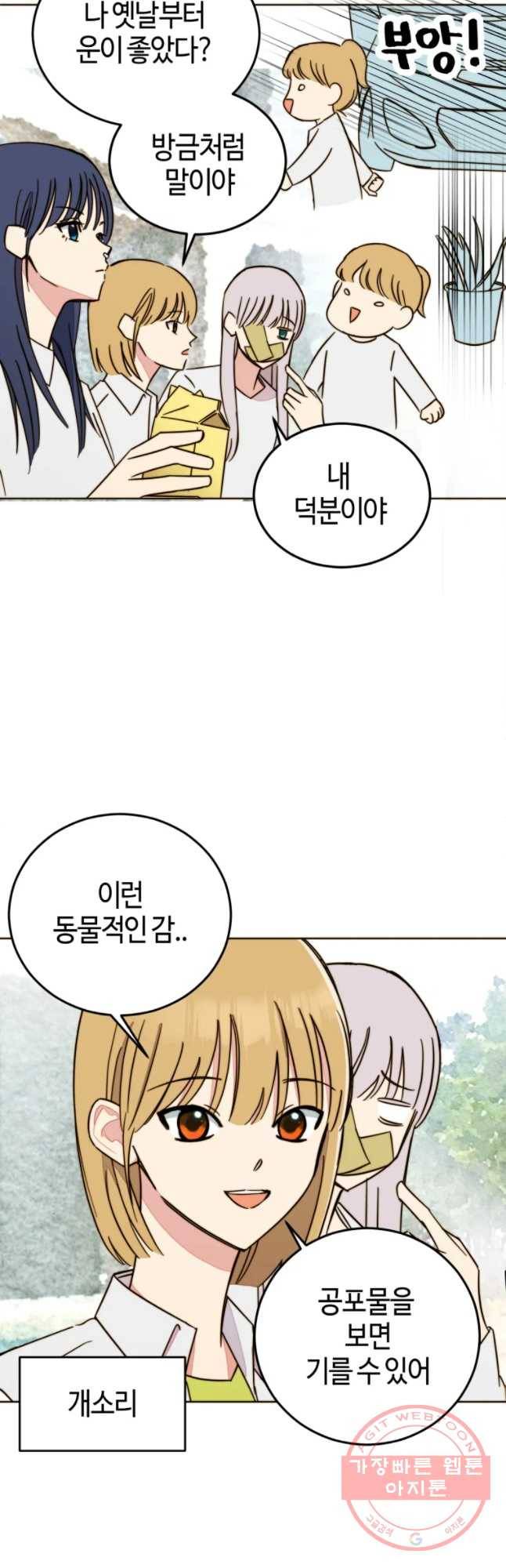 동솔동 아이들 6화 22