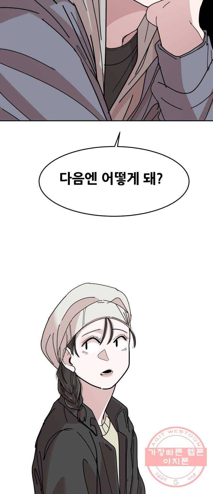 나의 계절 38화 4