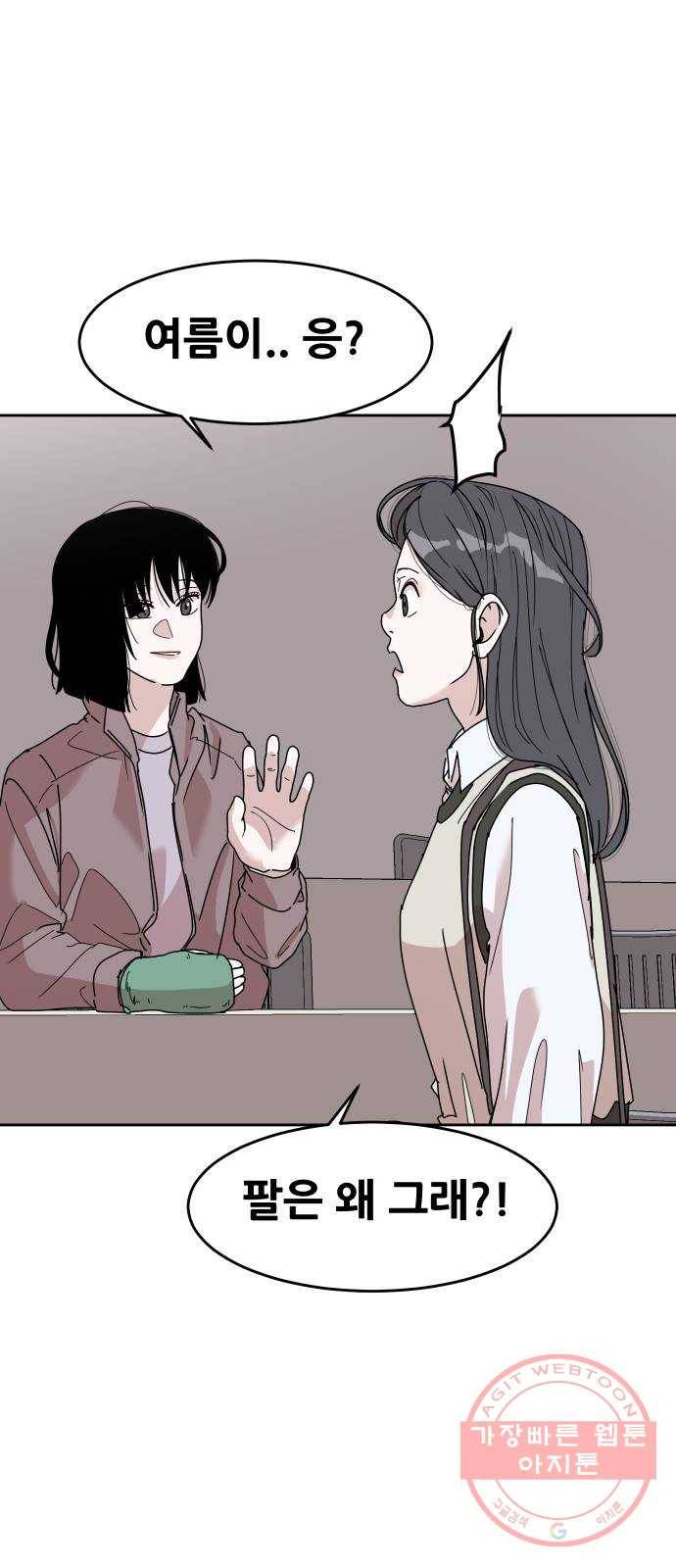 나의 계절 38화 14