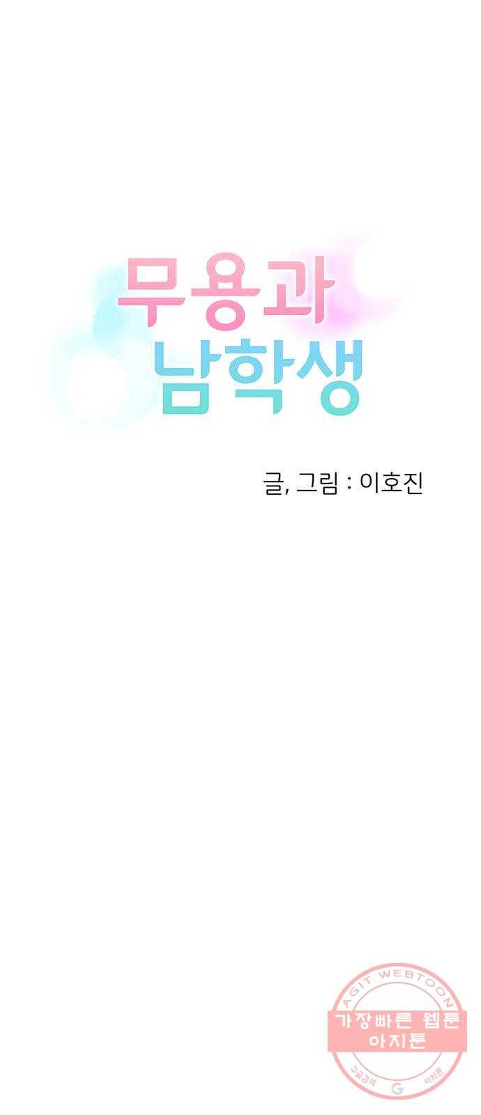 무용과 남학생 2부 14화 이준이의 유학 2 4
