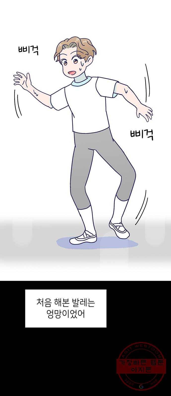 무용과 남학생 2부 14화 이준이의 유학 2 5