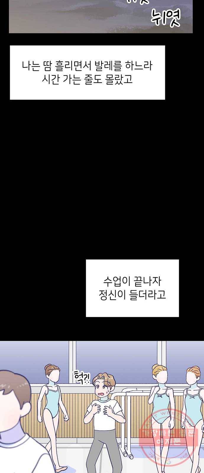 무용과 남학생 2부 14화 이준이의 유학 2 8