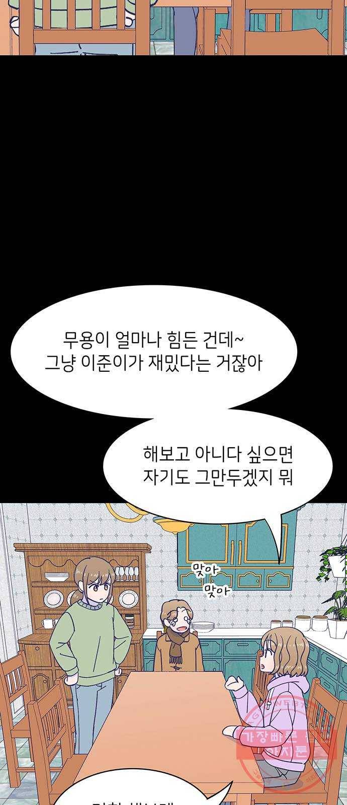 무용과 남학생 2부 14화 이준이의 유학 2 21