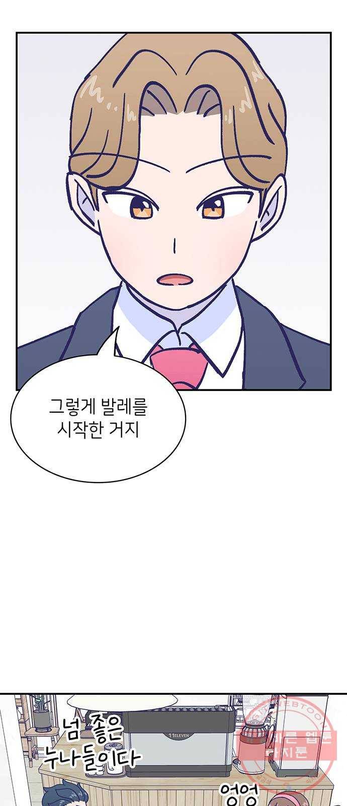 무용과 남학생 2부 14화 이준이의 유학 2 54