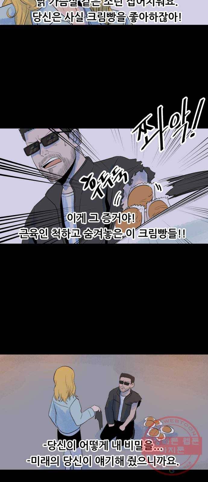 오직, 밝은 미래 25화 : 오늘이 이어질까 4