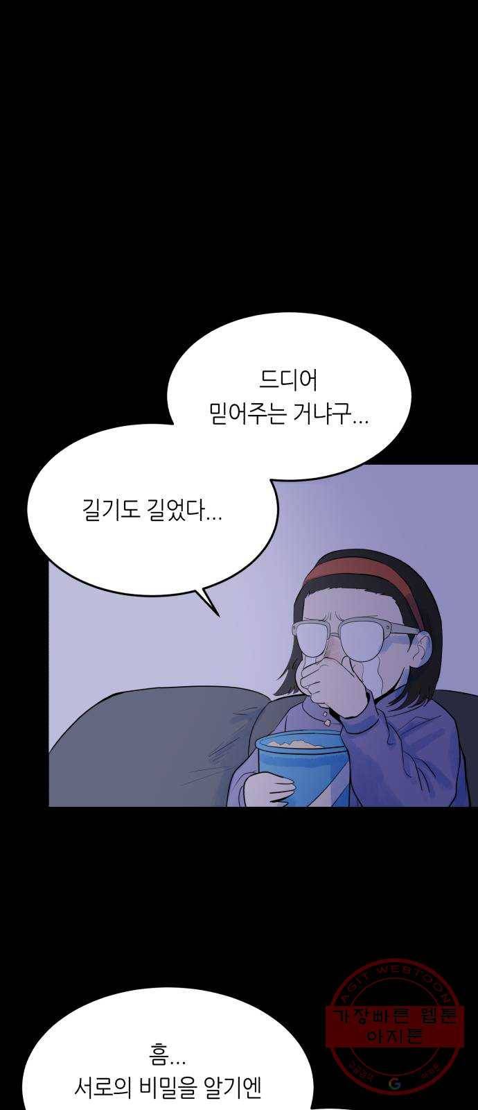 오직, 밝은 미래 25화 : 오늘이 이어질까 6