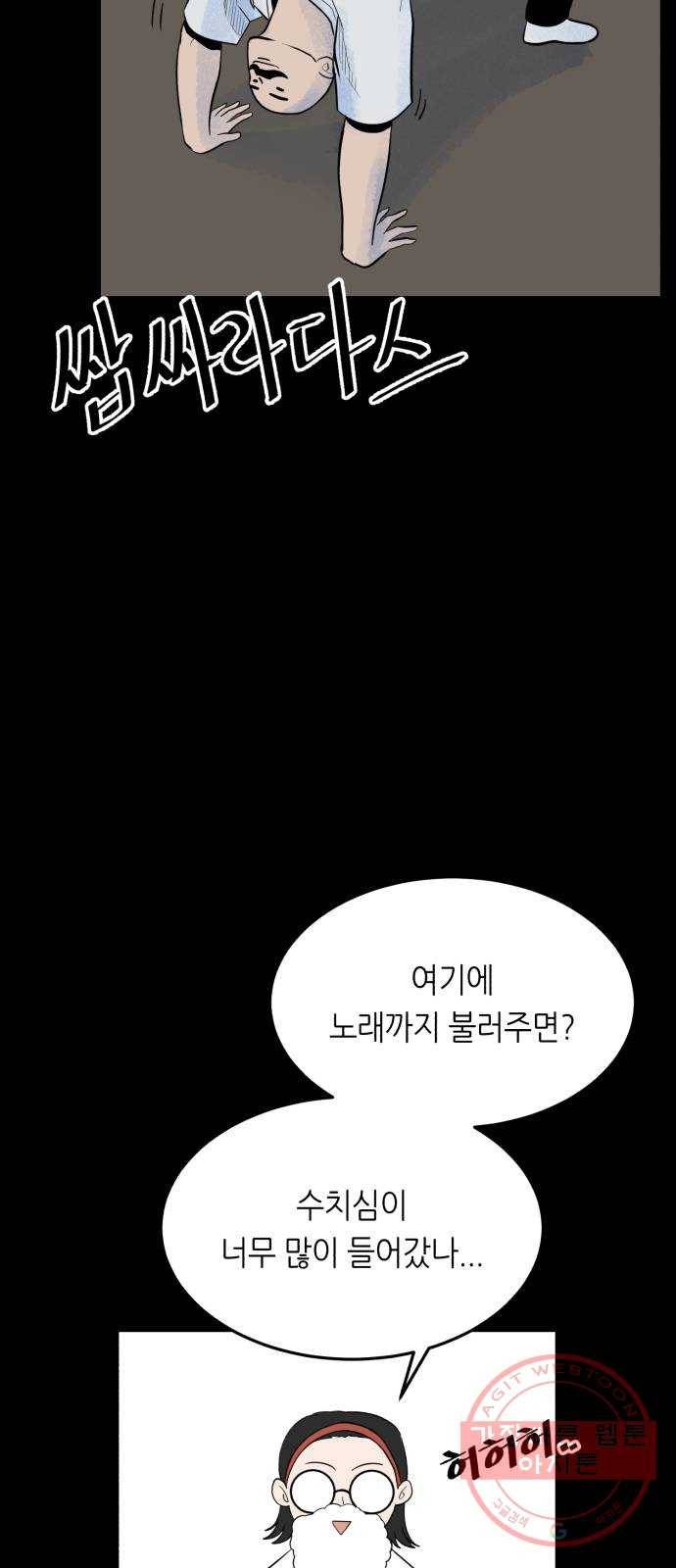 오직, 밝은 미래 25화 : 오늘이 이어질까 11