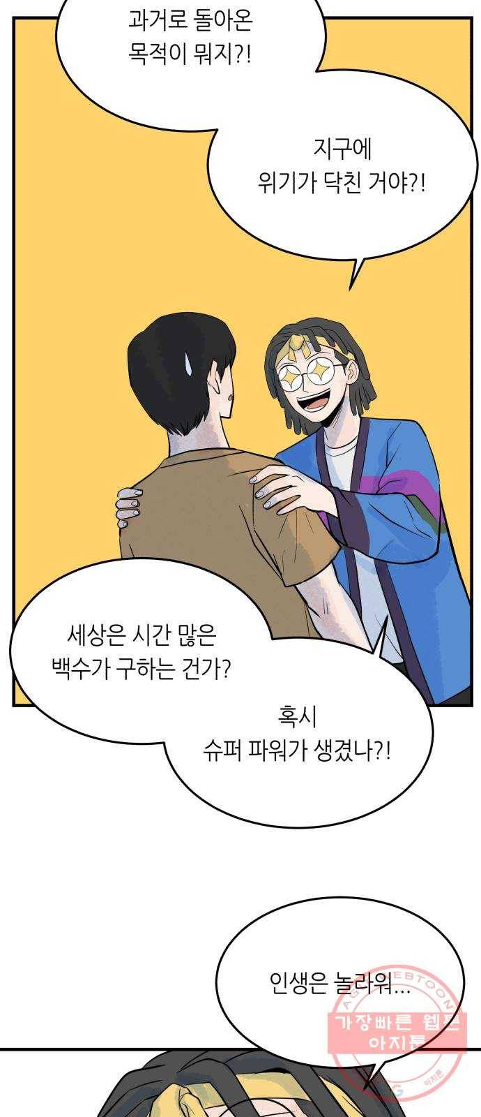 오직, 밝은 미래 25화 : 오늘이 이어질까 16