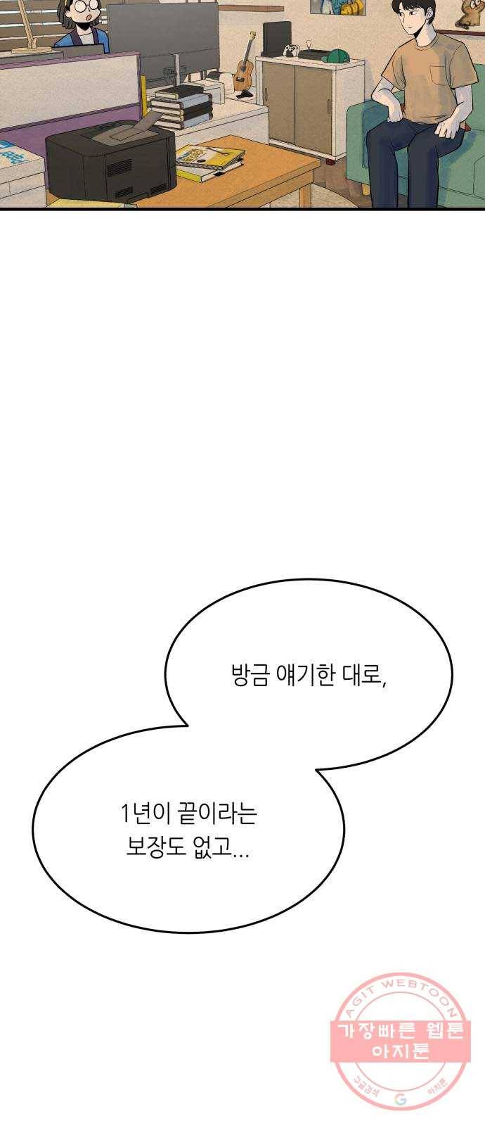 오직, 밝은 미래 25화 : 오늘이 이어질까 22
