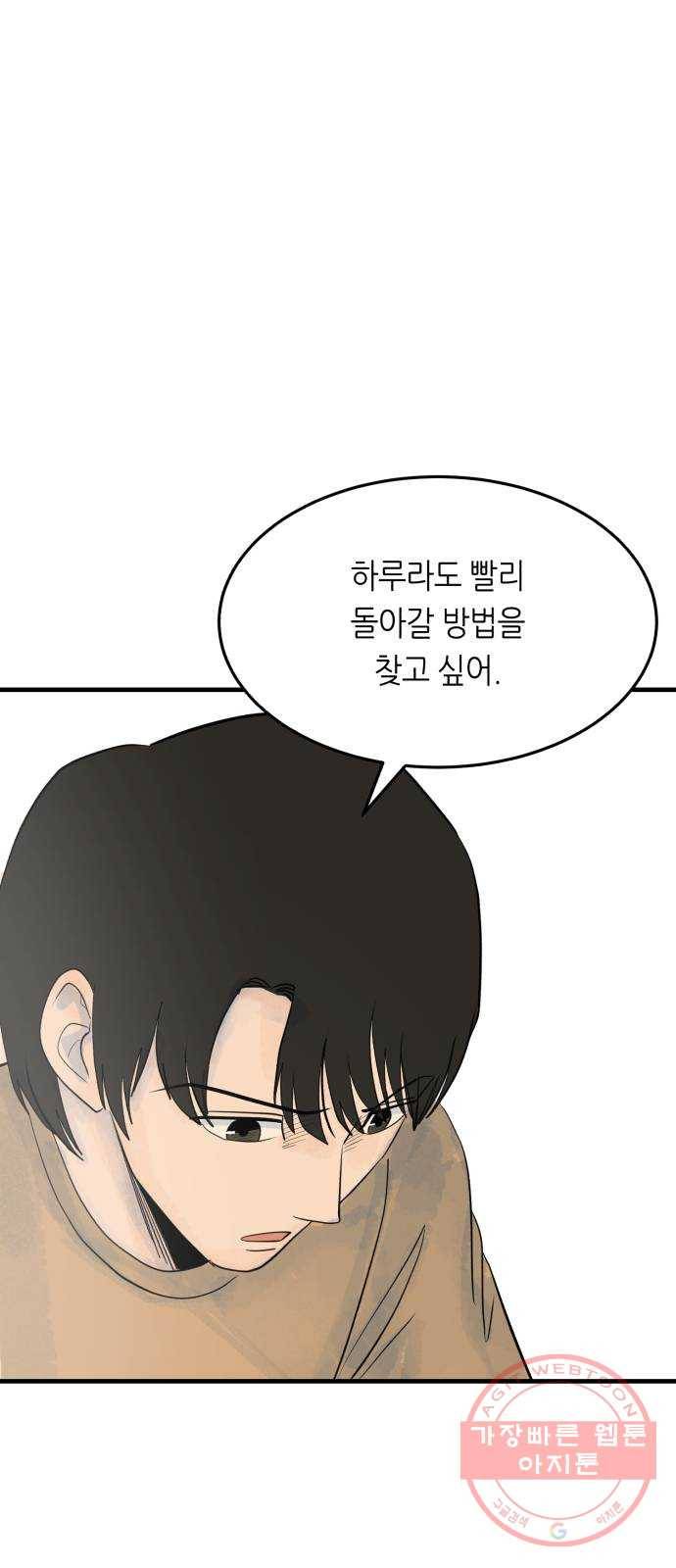 오직, 밝은 미래 25화 : 오늘이 이어질까 23