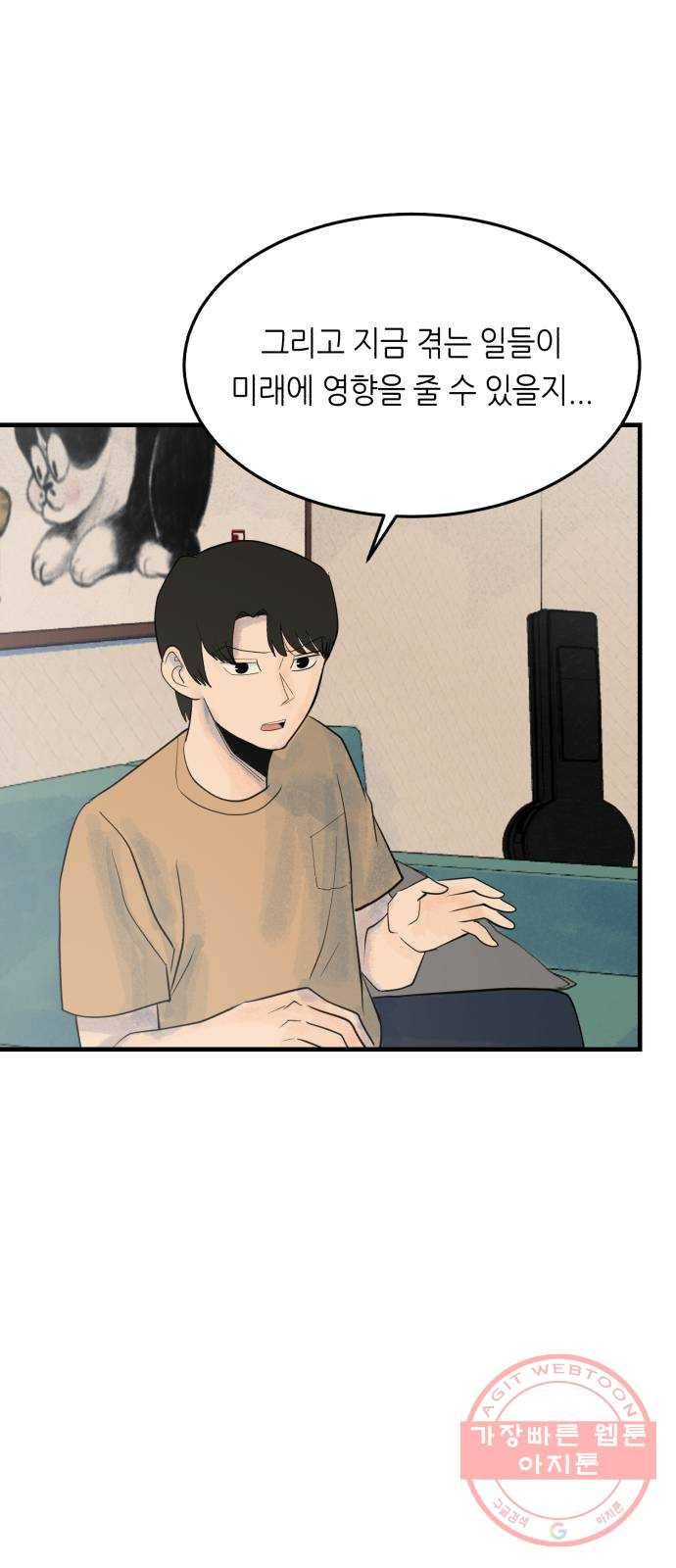 오직, 밝은 미래 25화 : 오늘이 이어질까 24