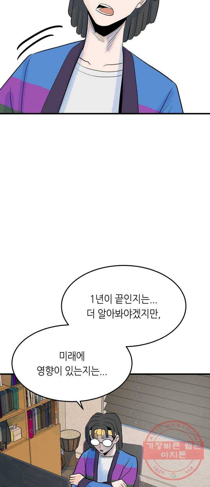 오직, 밝은 미래 25화 : 오늘이 이어질까 31
