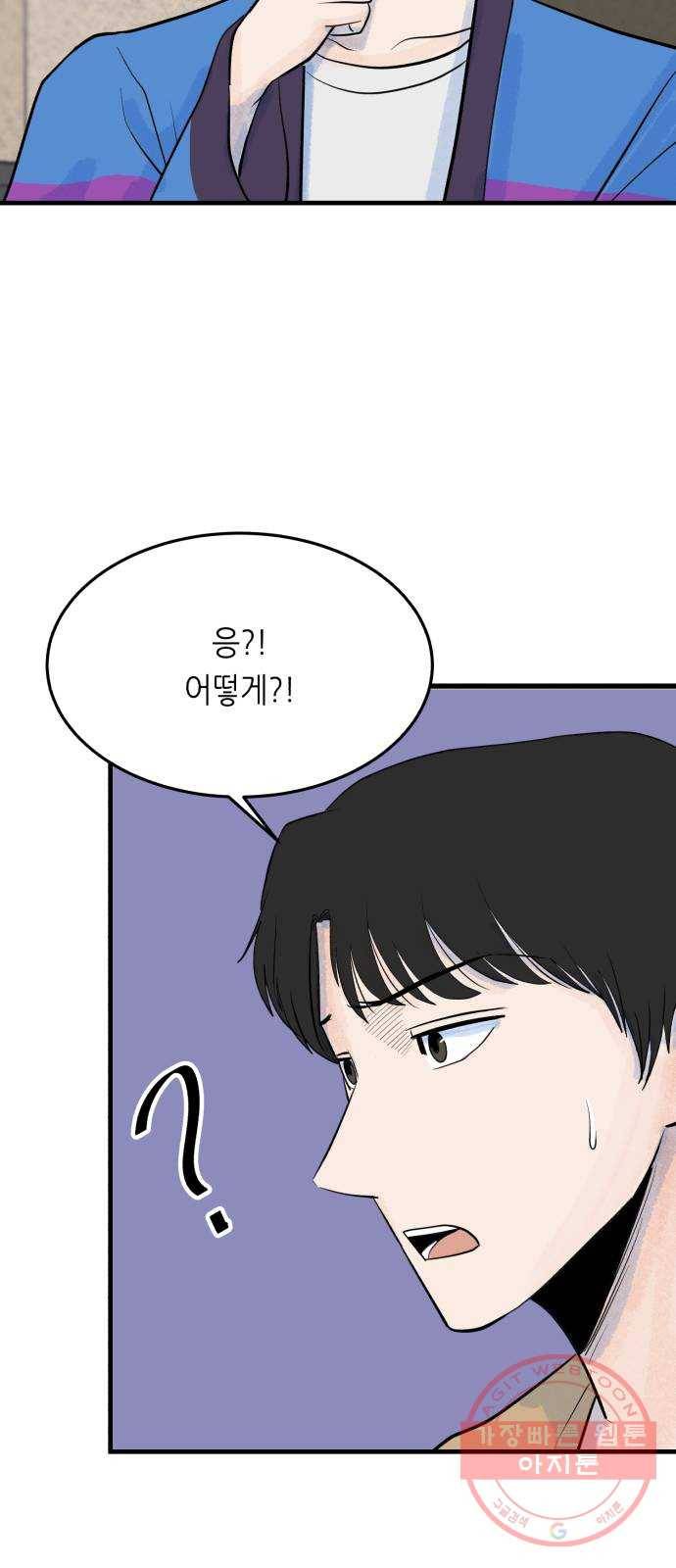 오직, 밝은 미래 25화 : 오늘이 이어질까 33