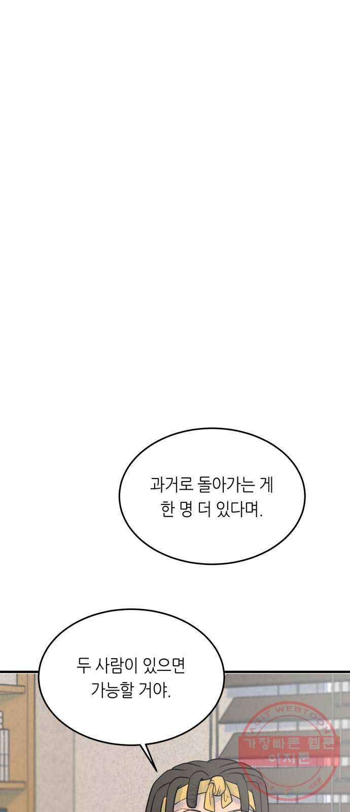 오직, 밝은 미래 25화 : 오늘이 이어질까 34