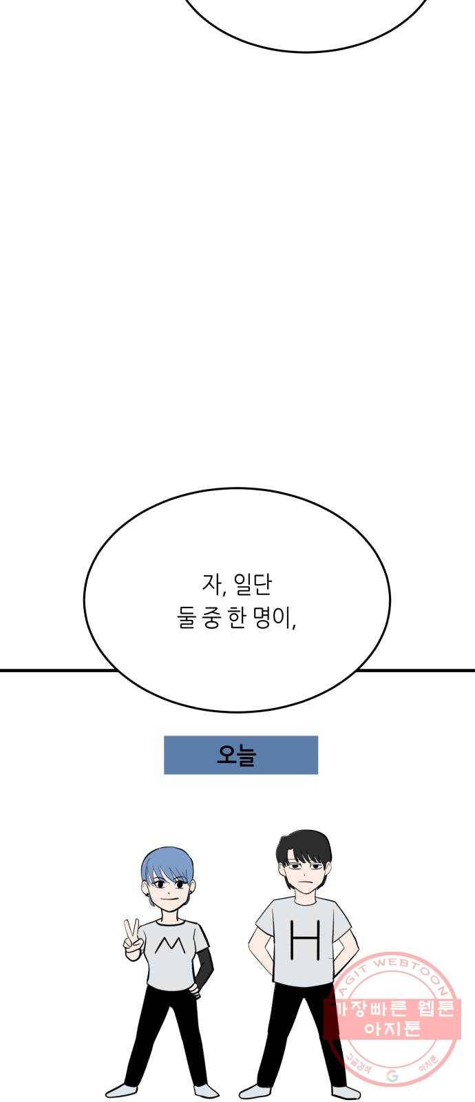 오직, 밝은 미래 25화 : 오늘이 이어질까 36