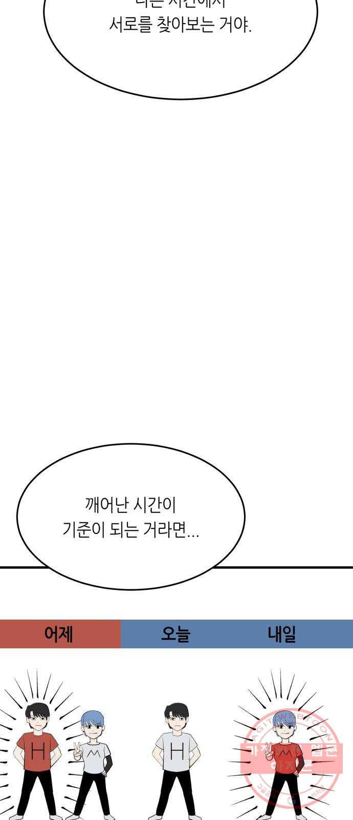 오직, 밝은 미래 25화 : 오늘이 이어질까 41