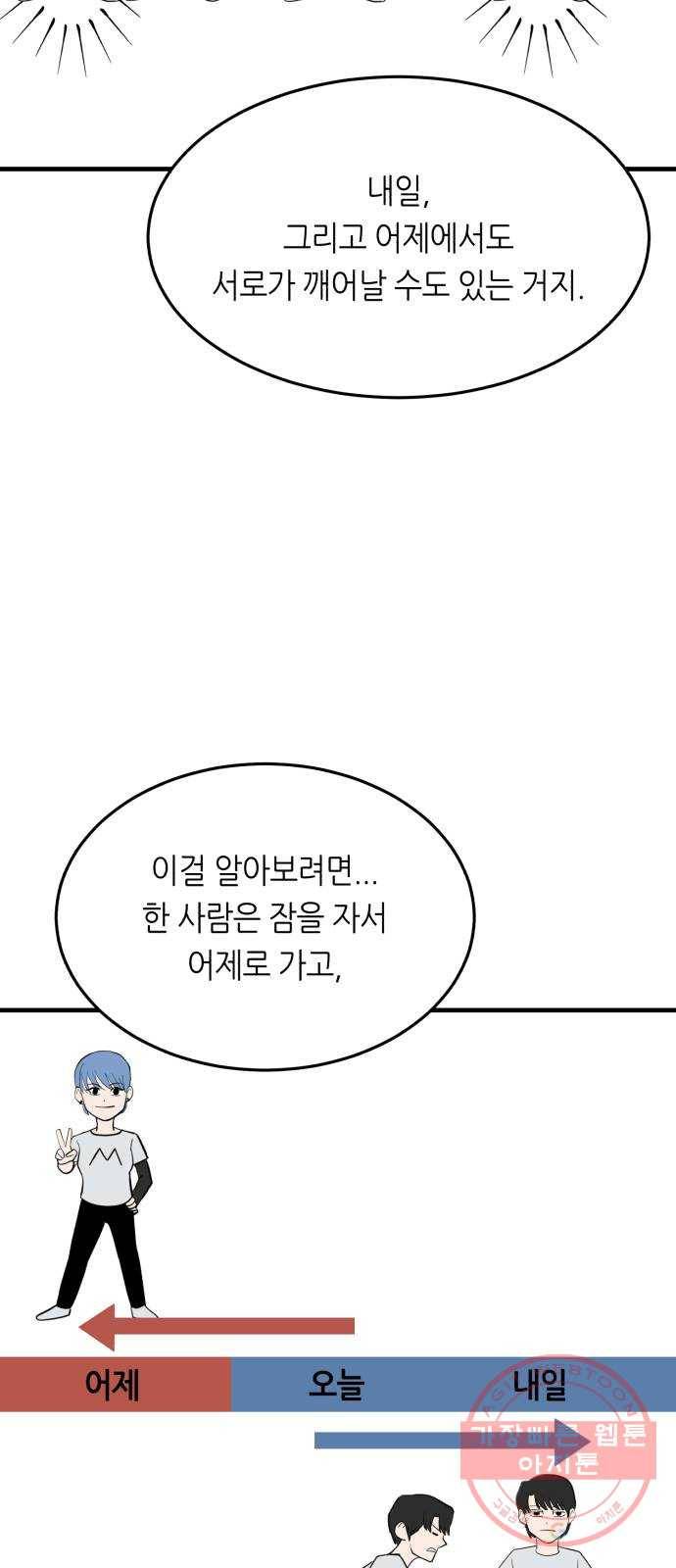 오직, 밝은 미래 25화 : 오늘이 이어질까 42