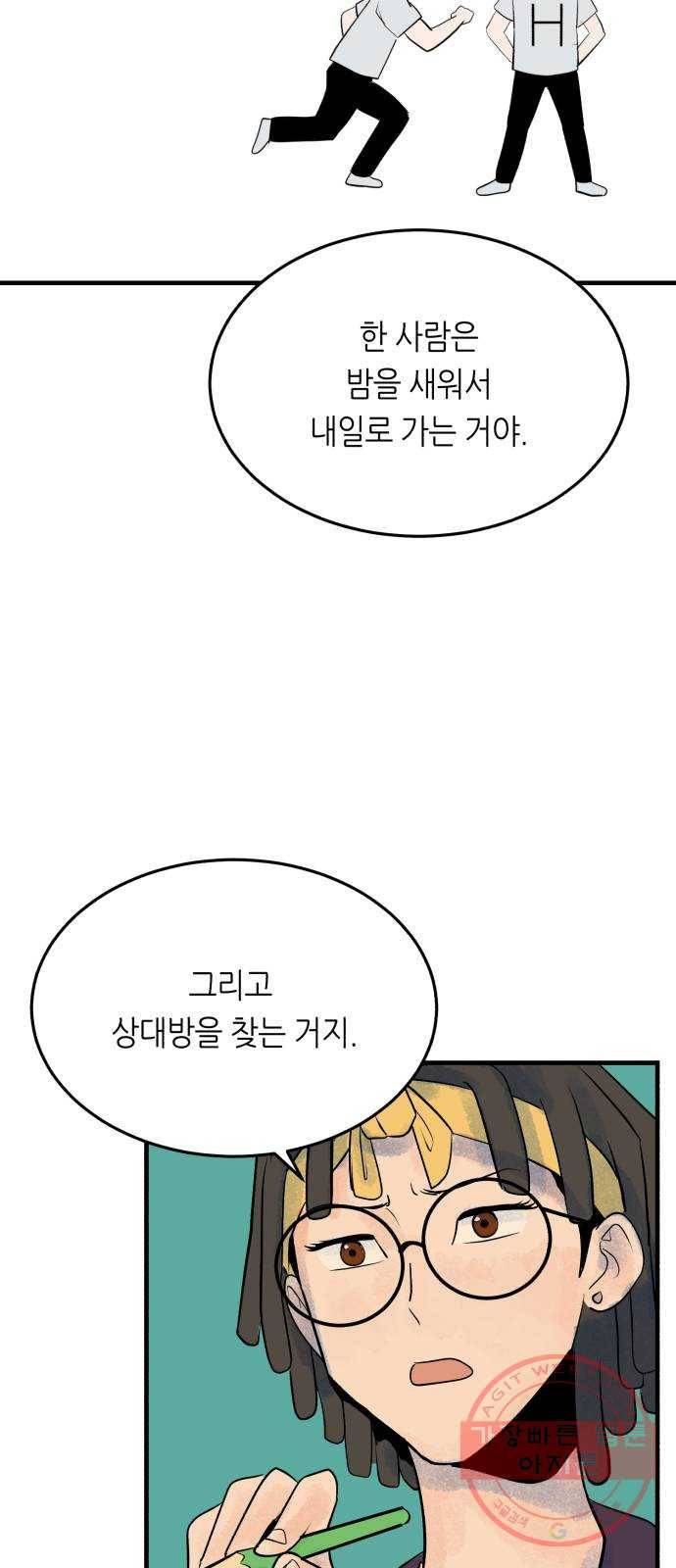 오직, 밝은 미래 25화 : 오늘이 이어질까 43