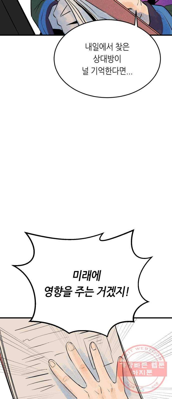 오직, 밝은 미래 25화 : 오늘이 이어질까 45
