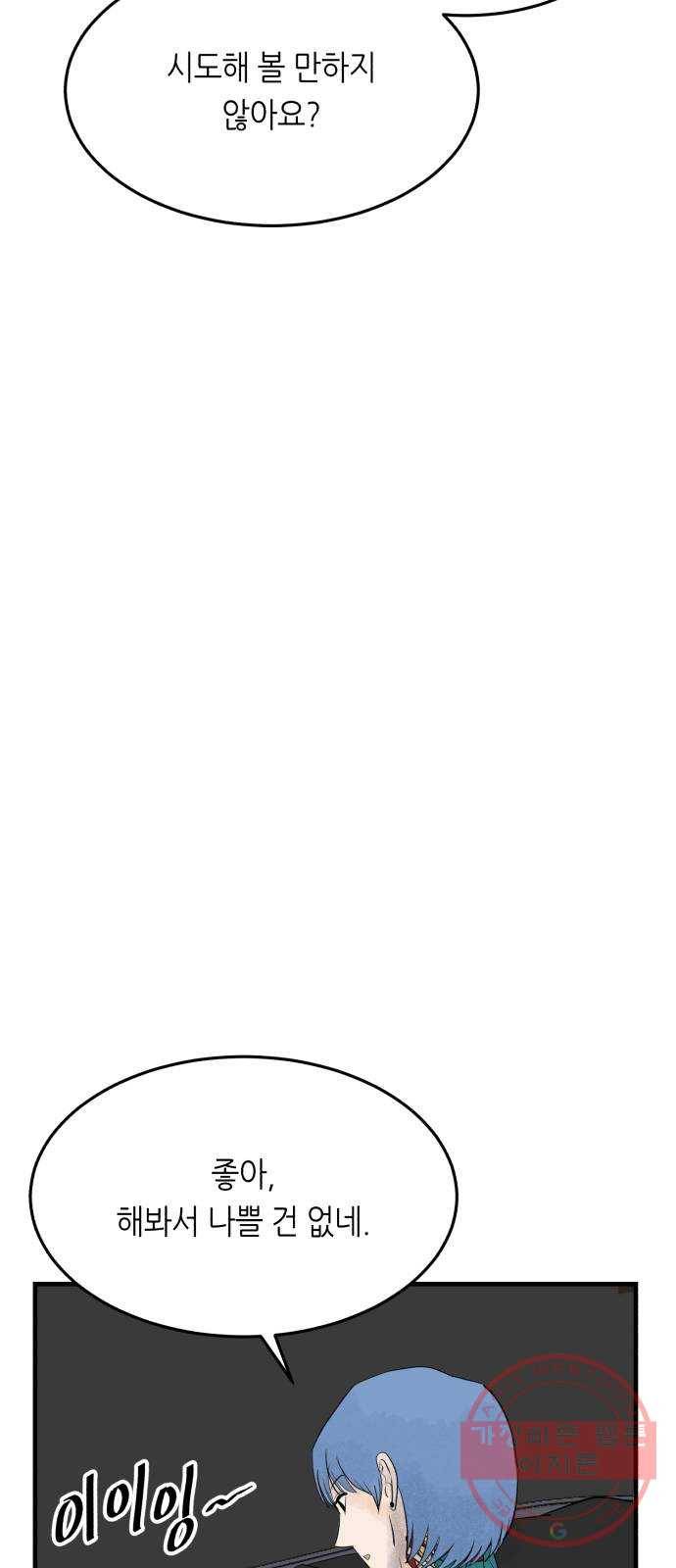 오직, 밝은 미래 25화 : 오늘이 이어질까 50