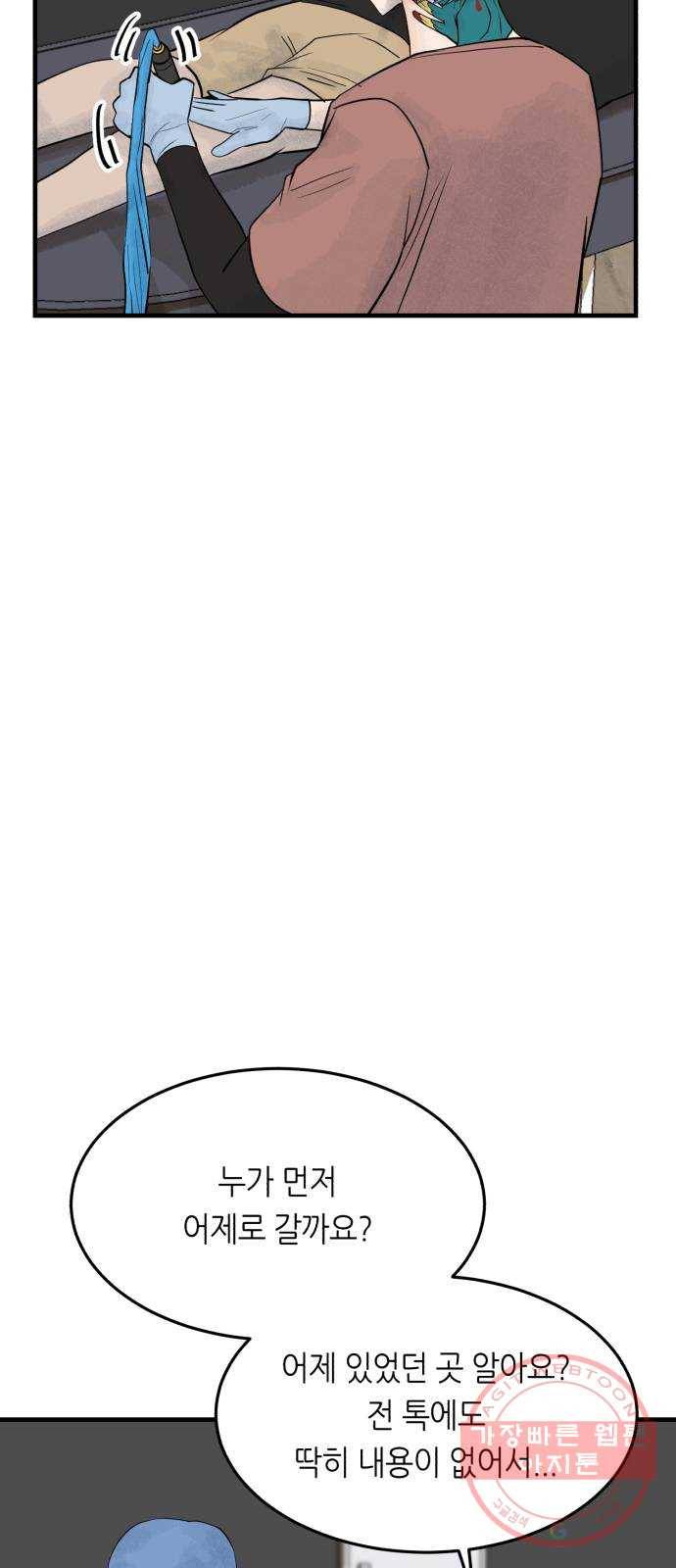 오직, 밝은 미래 25화 : 오늘이 이어질까 51