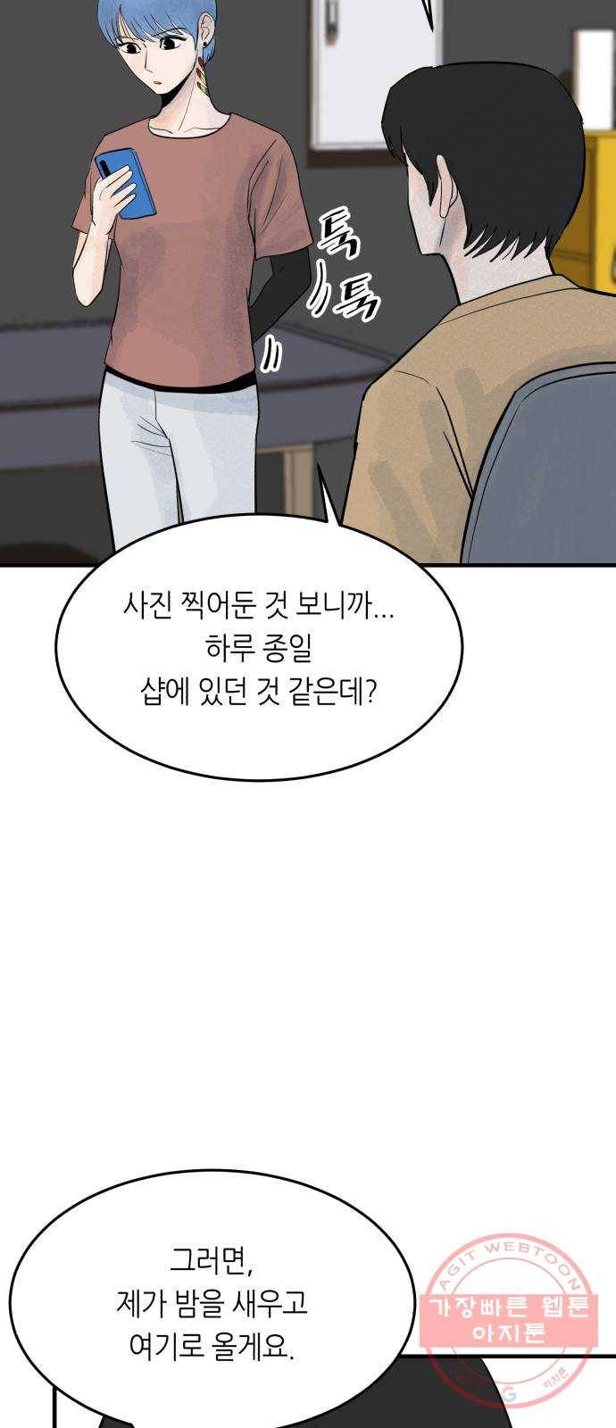 오직, 밝은 미래 25화 : 오늘이 이어질까 52