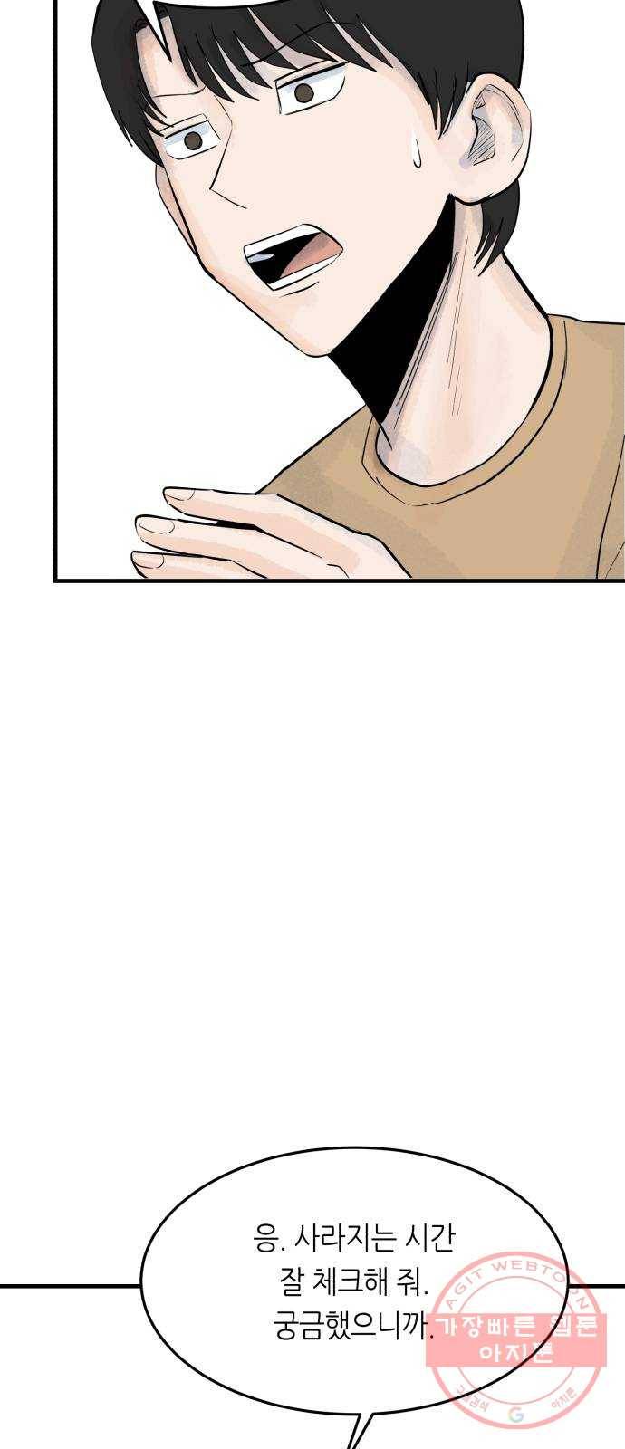 오직, 밝은 미래 25화 : 오늘이 이어질까 53