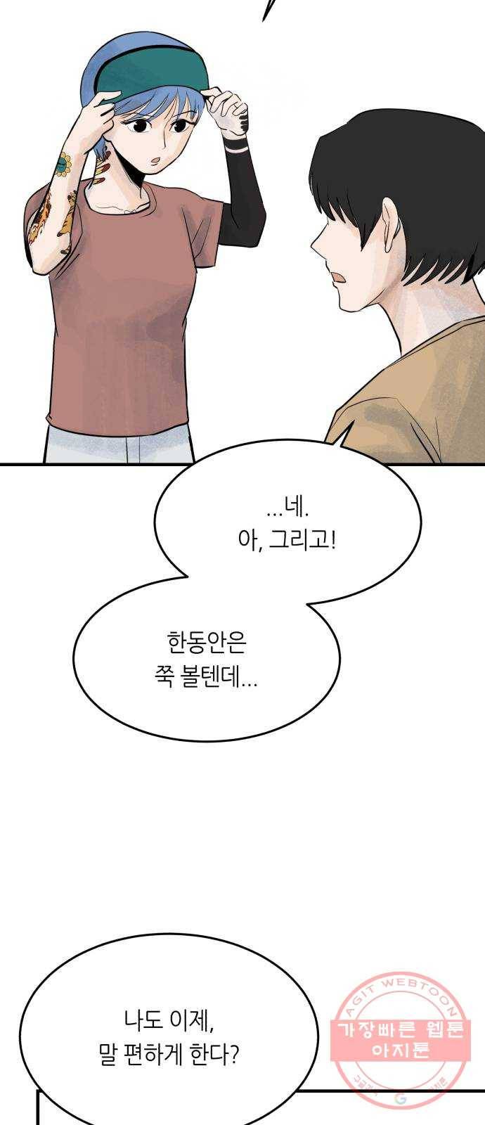 오직, 밝은 미래 25화 : 오늘이 이어질까 54