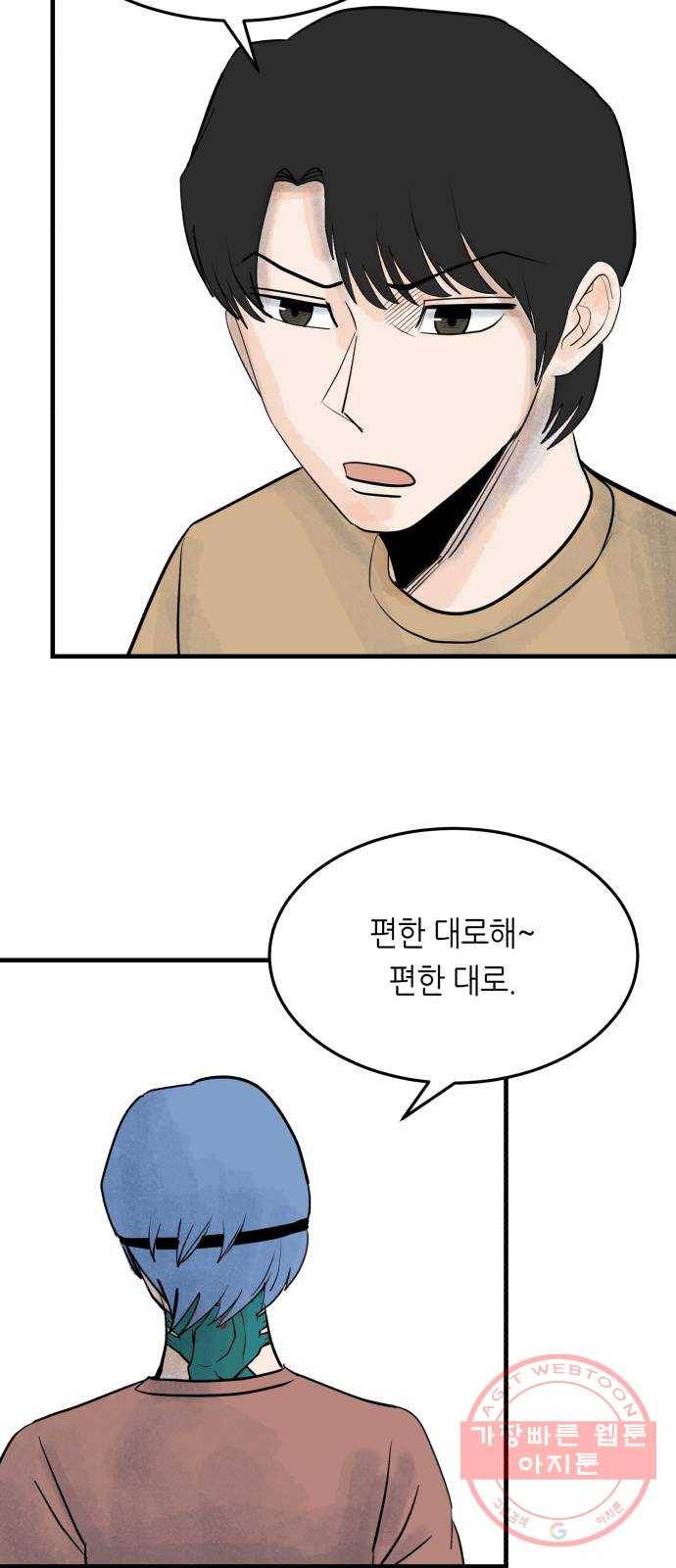 오직, 밝은 미래 25화 : 오늘이 이어질까 55